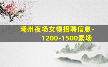 漯河酒吧招聘